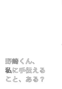 (Bessatsu Love Romance) [mg. (Yumegi)] Nozaki-kun, Watashi ni Tetsudaeru koto, Aru? (Gekkan Shoujo Nozaki-kun) [Chinese] [喜迎离婚汉化组]