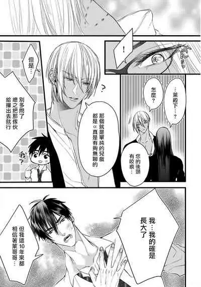 Rakka no Alpha Ou | 硕果的α王 Ch. 1-2