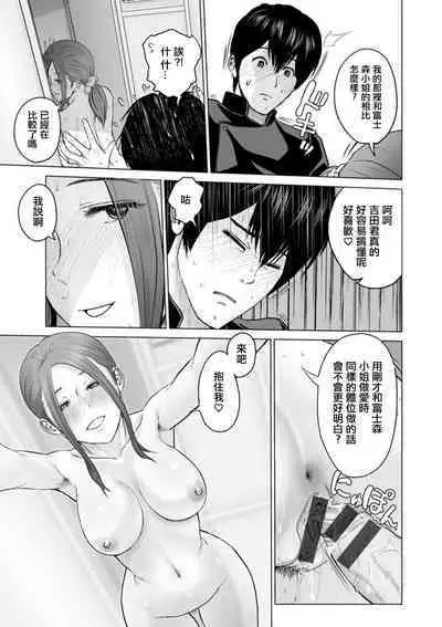 Fujun Group Kouyuu Ch. 6