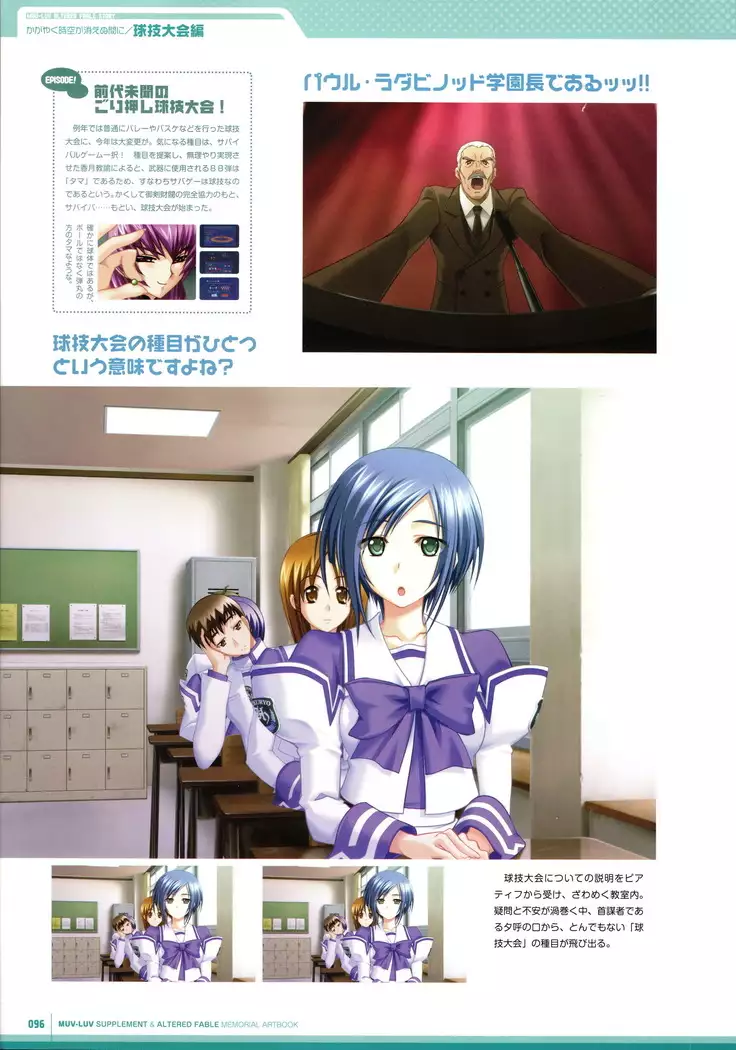 Muv-Luv Supplement & Altered Fable Memorial Art Book
