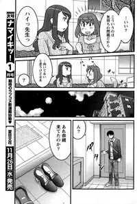Namaiki! 2014-12