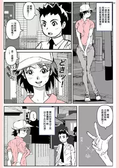 Yatsu ga Kaa-san ni Shita Koto...