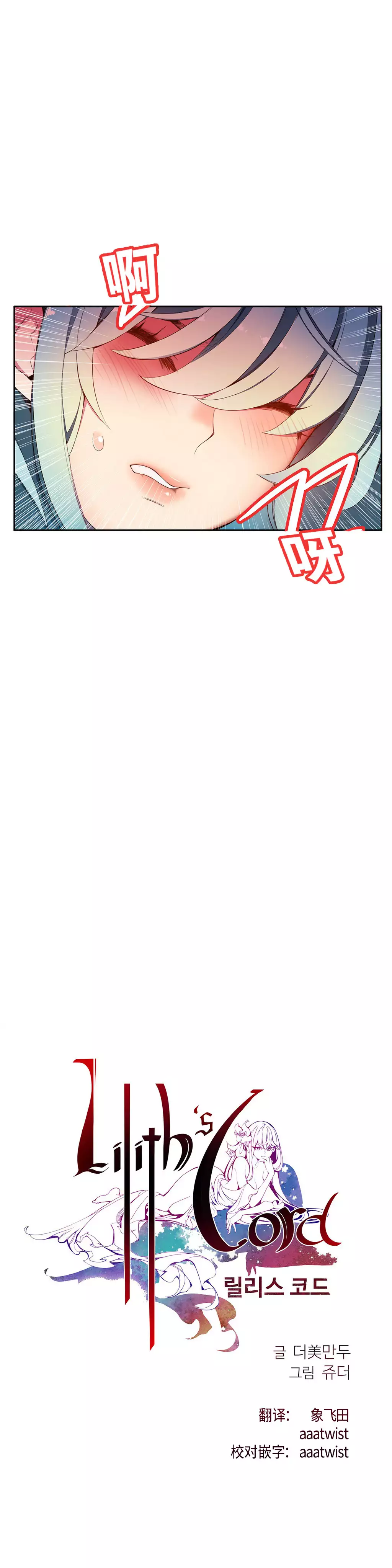 Lilith`s Cord | 莉莉丝的脐带 Ch.1-37