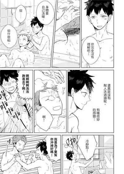 Kioku no Kaibutsu | 记忆的怪物 1-3