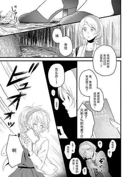 Okitsune Shachou no Saraware Hanayome | 狐狸社长的诱拐新娘 1-5 end