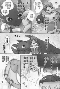 [Konna Tokoro no Kinniku Made Kitaeru Nante... (Sugoi Kinniku)] BEST PARTNER 1+2 (How to Train Your Dragon) [Chinese] [新桥月白日语社]