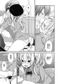 (C89) [ciaociao (あらきかなお)] 鹿島ちゃんの恋愛戦線異常アリ (艦隊これくしょん -艦これ-) [Chinese] [无毒汉化组]