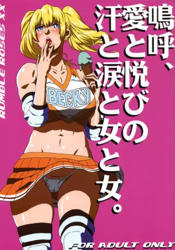 (C70) [Murderhouse (Workaholic)] Ah, Ai to Yorokobi no Ase to Namida to Onna to Onna. (Rumble Roses) [English] [CGRascal]