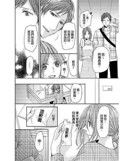 [Yuki Ao] Saikyou 3-Ikemen to Do-S Keiyaku OneRoom | 與糟糕三帥哥的超虐同房契約 [Chinese]