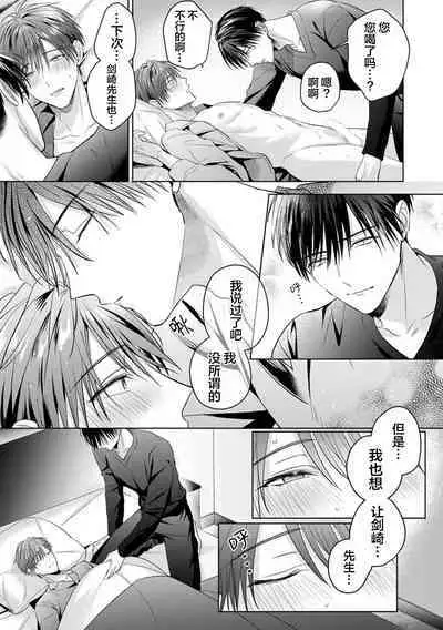 Motto Kawaiku Natte 1 | 更加可爱也无妨 1