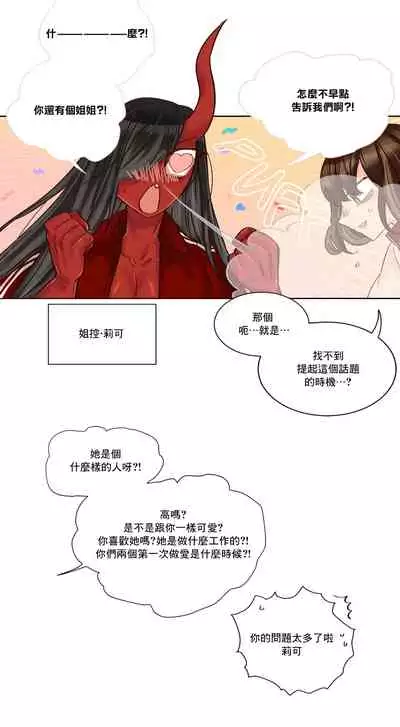 Devil Drop | 天降惡魔