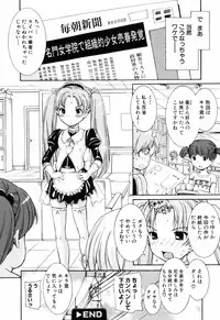 [Shinshoku Gankou] Otome no Hanazono Sennyuu Daisakusen - Otome's Flower Garden -Sneaking Strategy-