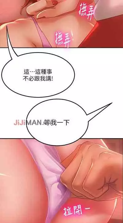 【周六连载】不良女房客（作者：Overlab studio） 第1~38话