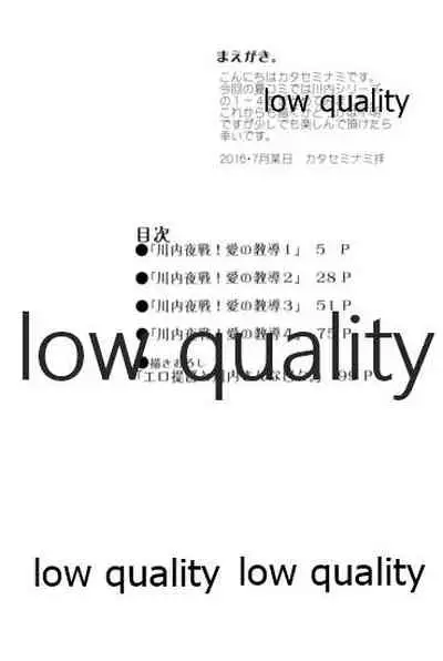 川内夜戦!愛の教導 総集編