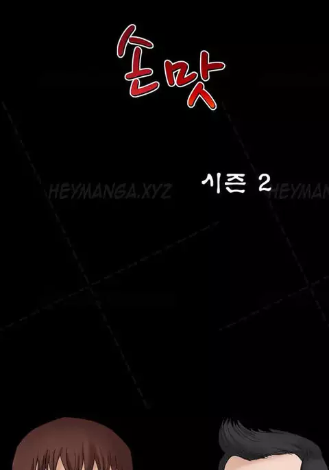 The Taste of Hands Ch.1-71