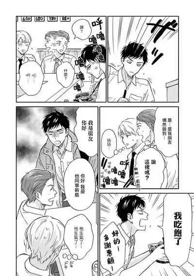 Ameagari no Bokura ni Tsuite | 雨后的我们 Ch. 7-10