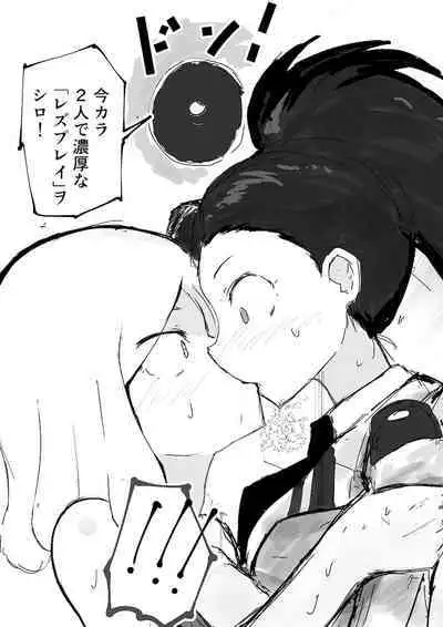 発目メイ×八百万百