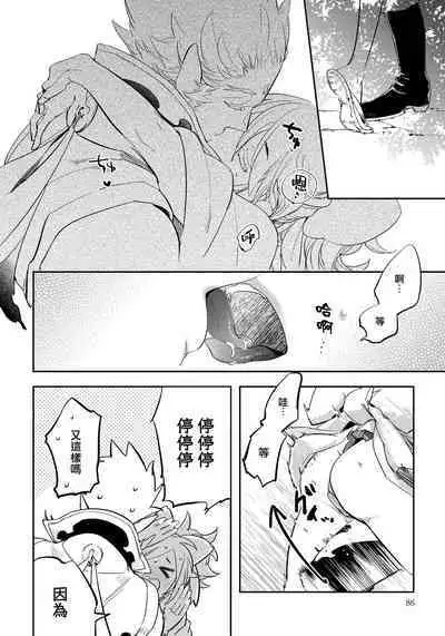 Saru to Momo | 猴与桃 Ch. 1-4