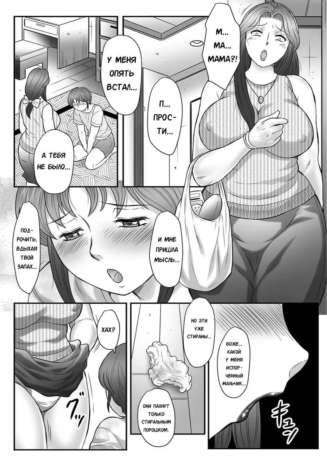 Musuko to watashi no hatsu kōbi… mitekudasai 〜 boshi no susume “kan”