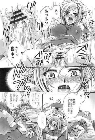 [Amatsuki Ruri] Obocchama no Yara Miso Tannin Haramase Renaiki