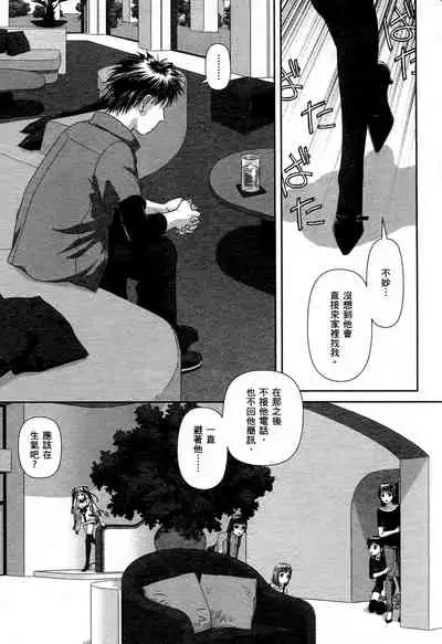 [Yui Toshiki] My doll house 1 | 甜蜜寶貝屋 1 [Chinese]