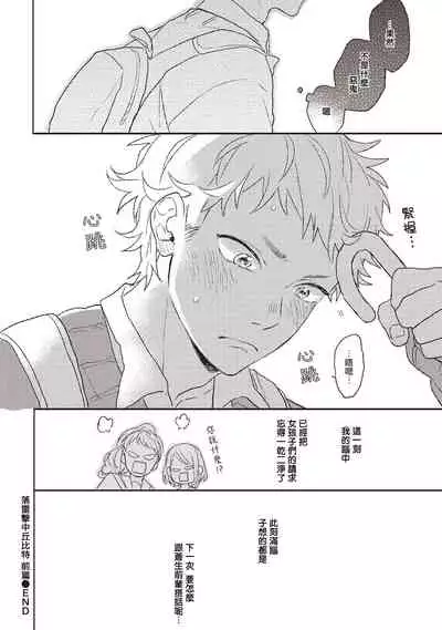 Cupid ni Rakurai | 落雷击中丘比特 Ch. 1-6