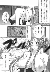 (SC42) [Kairanban (Bibi)] Benten Kairaku 10 (Ah My Goddess)