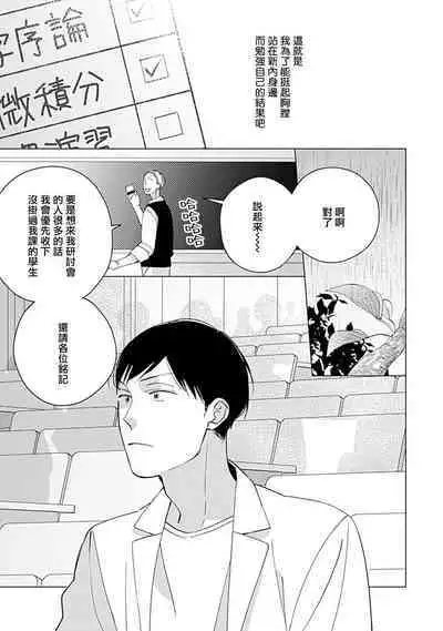 Bokutachi wa Mada Aoku Daigaku Nyuugaku Hen | 青涩的我们 大学入学篇 1-3