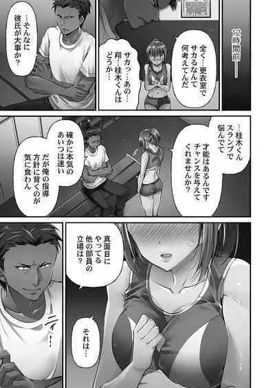 Netorarete mo Anata no Kanojo. 1