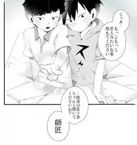 Tell me, Master - おしえてししょう