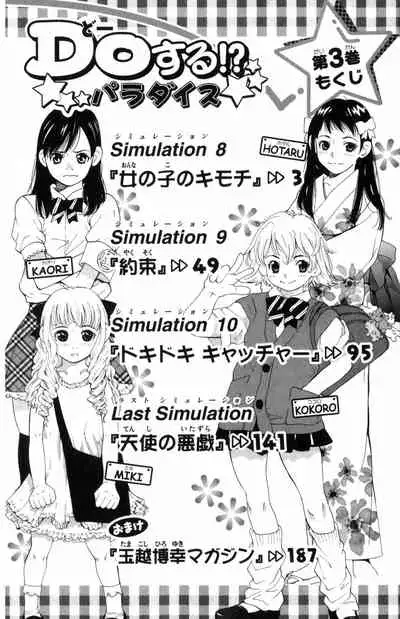 Do Suru!? Paradise 3 Ch. 1