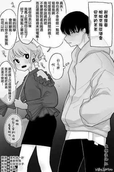 Doukyo shite ite Karada no Kankei mo Aru Ane to Otouto | 有性关系的同居姐弟