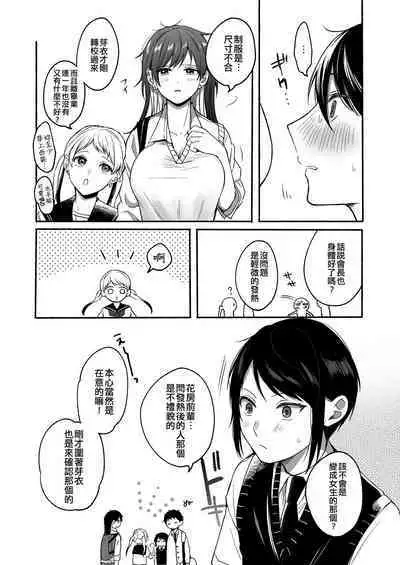 Seiki Gyakuten 2 Osananajimi ni Modorenakute mo | 性器逆轉2 即使無法做回青梅竹馬