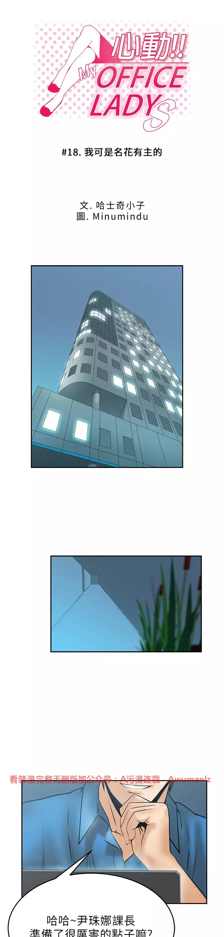 心動！MY OFFICE LADYS 第1季