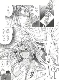 (C48) [CIRCLE OUTERWORLD (Chiba Shuusaku)] MIDGARD 7 (Ah! My Goddess)
