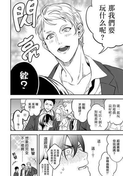 [Fujimura Marina] Kuzu no Kyouiku | 讽刺的秘密 人渣的教育 1-3 [Chinese] [拾荒者汉化组] [Digital]