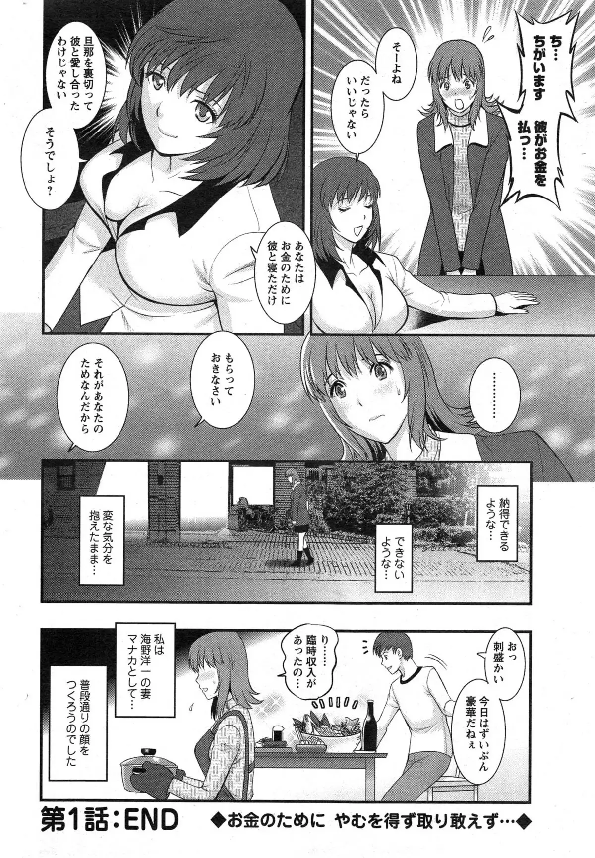 Part time Manaka-san Ch. 1-7