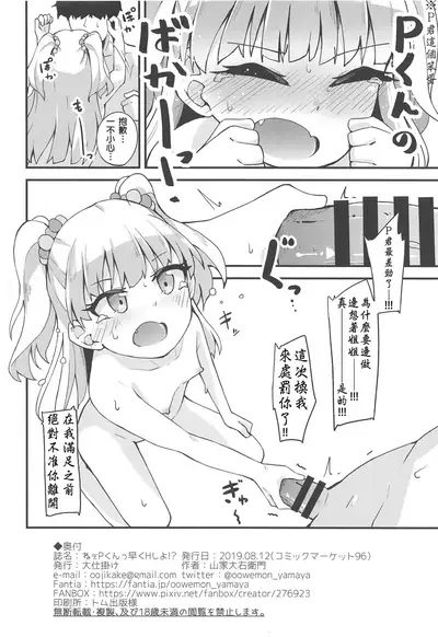 Nee P-kun Hayaku Ecchi Shiyo!?