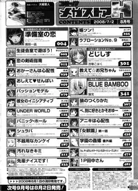 COMIC Megastore-H [2008-08]