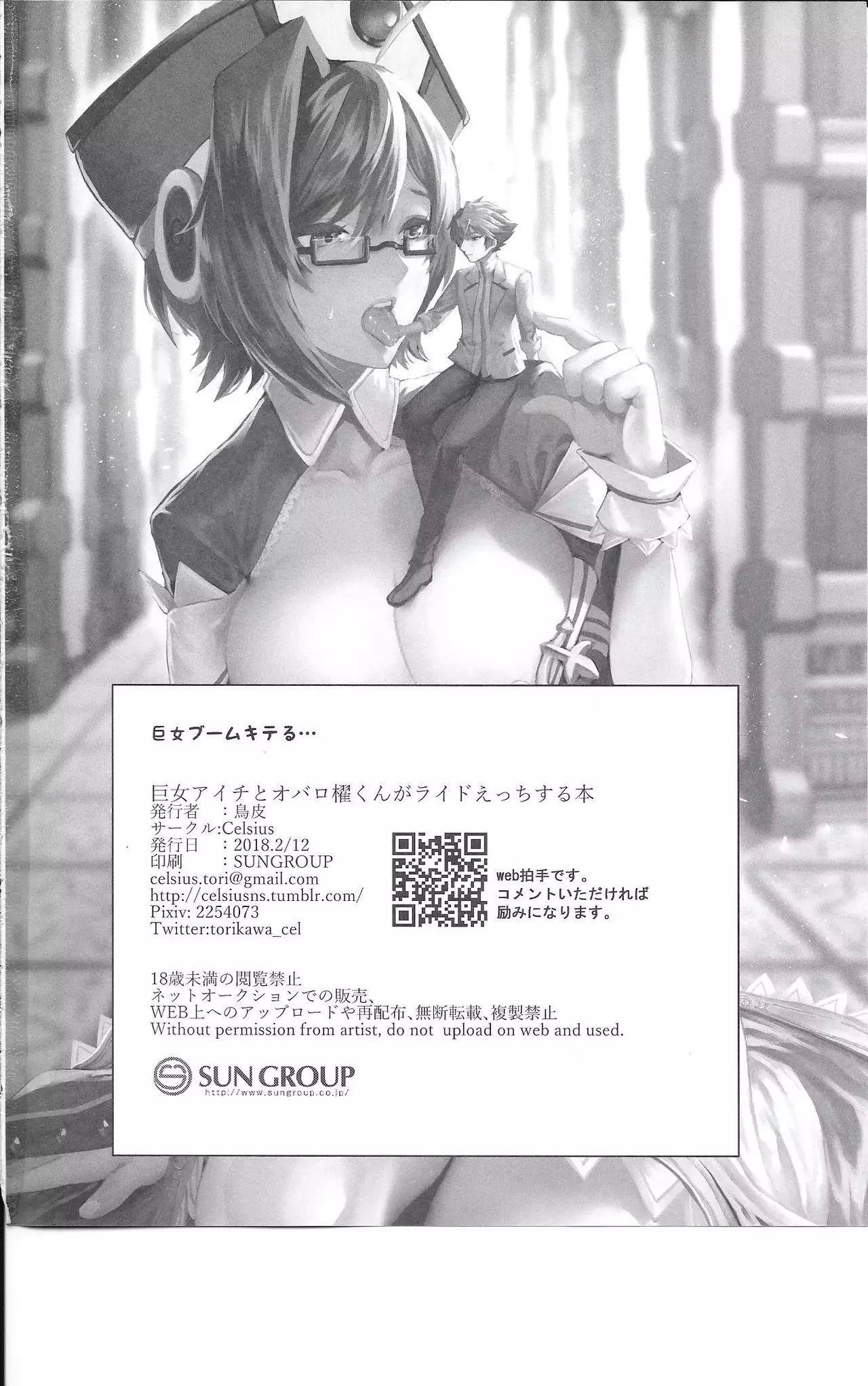 Kyojo Aichi to Overlord Kai-kun ga Ride Ecchi suru Hon