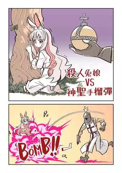 Murder Rabbit Girl vs Series 杀人兔娘