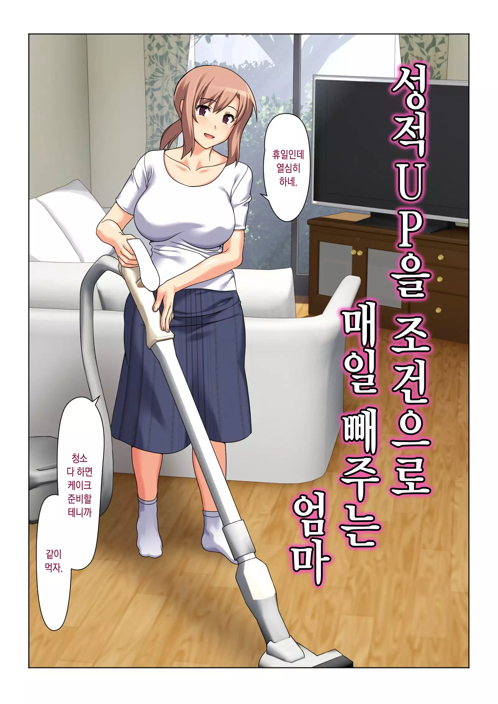 Seiseki UP o jouken ni mainichi nuite kureru Okaa-san