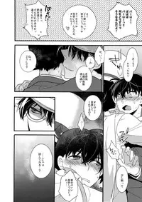 (SUPER25) [Ash Wing (Makuro)] Anata to Yoake no Coffee o (Detective Conan)
