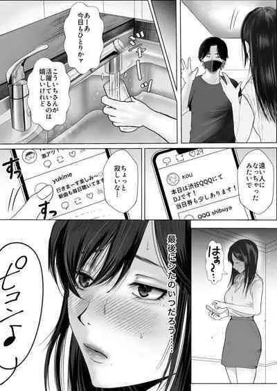 [釈迦頭巾 (シャカズキン)] 寝取られ性癖ドМ彼女〜カノジョの目の前で浮気セックス〜