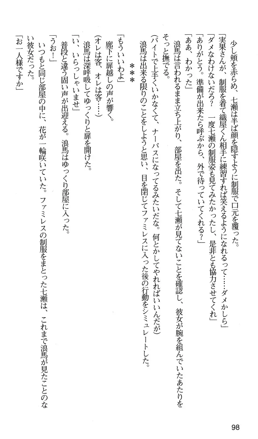 下級生2 七瀬SECRET TRACK