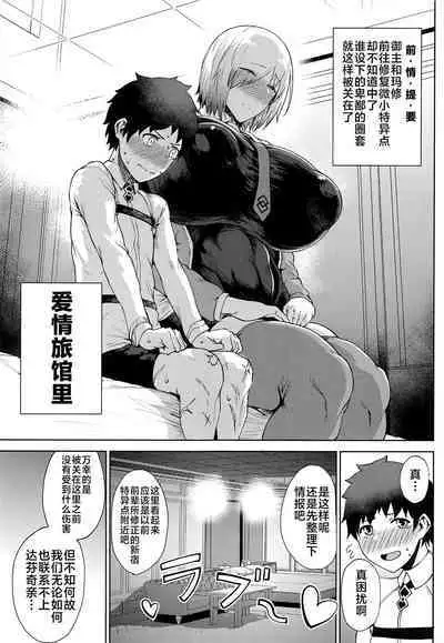 (C101) [Tanic Ya (Tanishi)] Waruiko (Fate/Grand Order) [Chinese] [黎欧出资汉化]