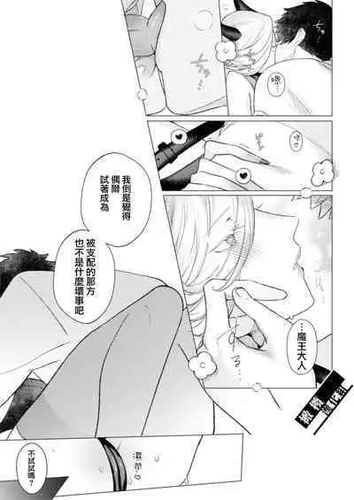 maō-sama no omocha｜魔王大人的玩具