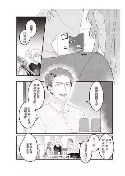 densha de, jugyō. Sensei to. | 在电车里，上课。和老师。1-4