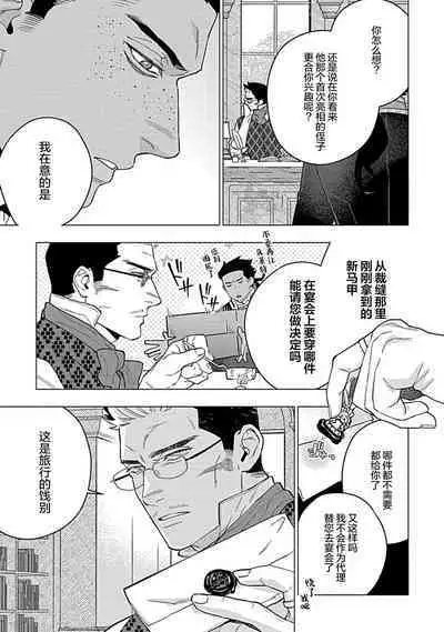 Hoshikuzu no Debutante | 玫瑰香的命定之星