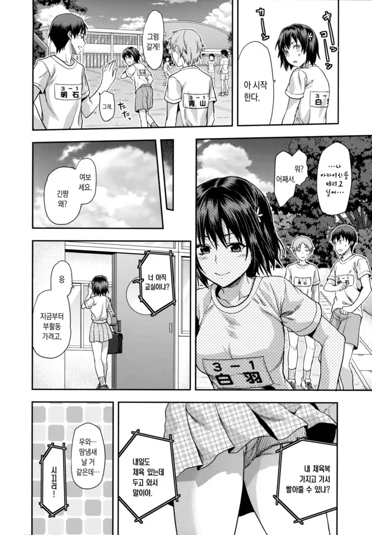 Zutto suki Datta | 줄곧 좋아 했어 Ch. 1-3